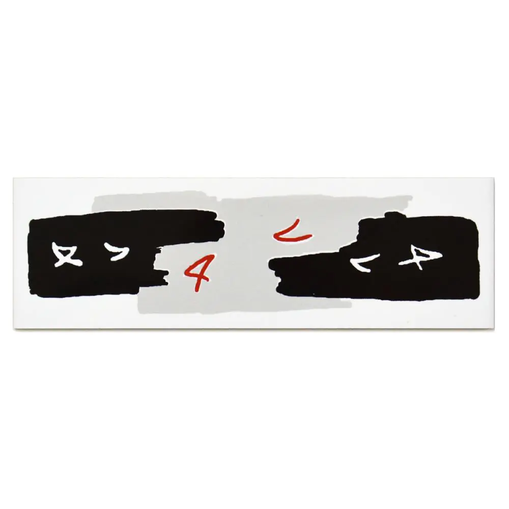 Bordüre Nr.326 3609 weiß schwarz grau rot 8x25 cm I.Sorte
